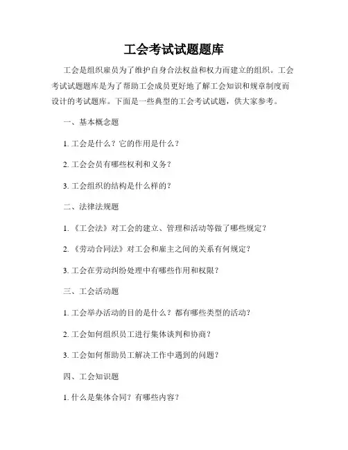 工会考试试题题库