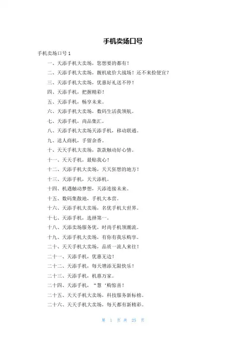 手机卖场口号