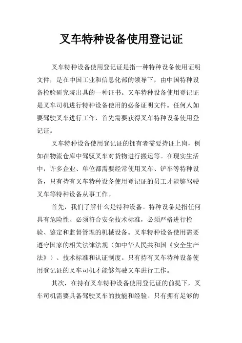 叉车特种设备使用登记证
