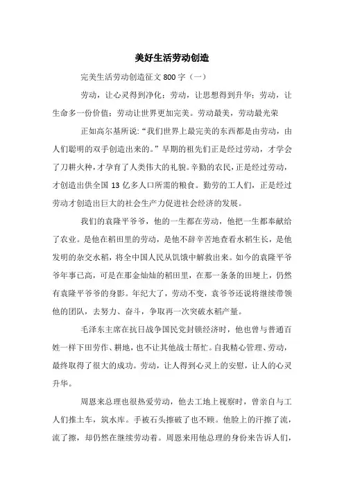 美好生活劳动创造--中考满分作文(10篇)