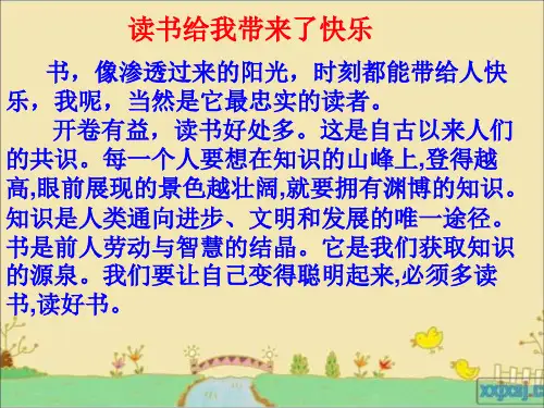 _____给我带来了快乐