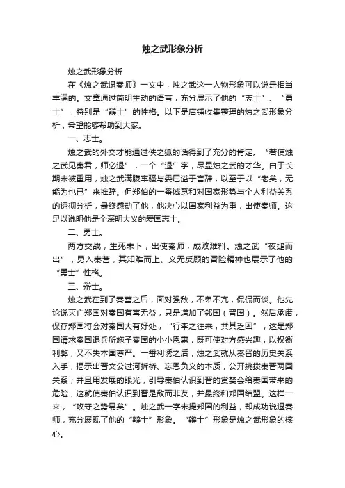 烛之武形象分析