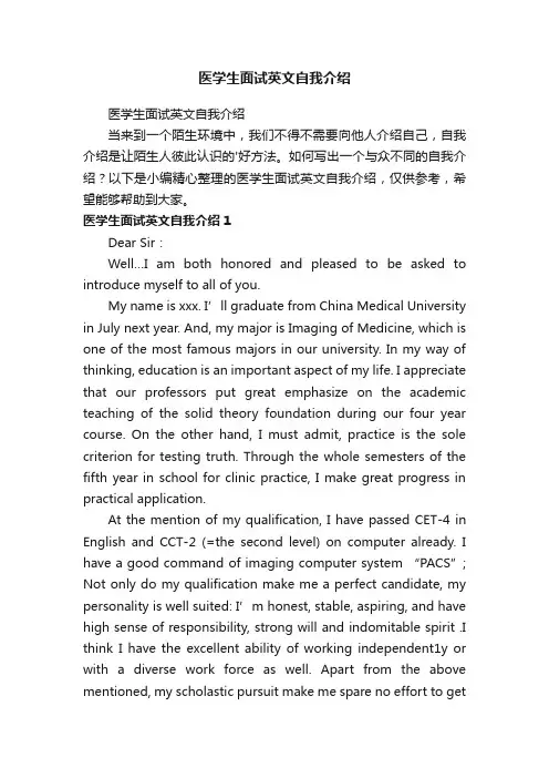 医学生面试英文自我介绍