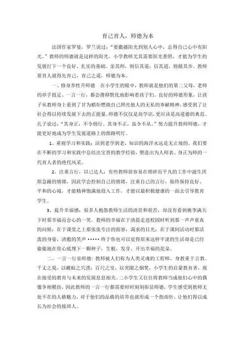育己育人