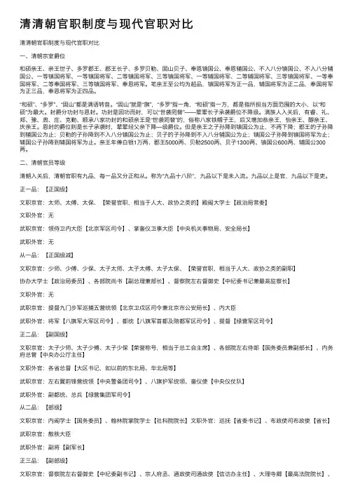 清清朝官职制度与现代官职对比