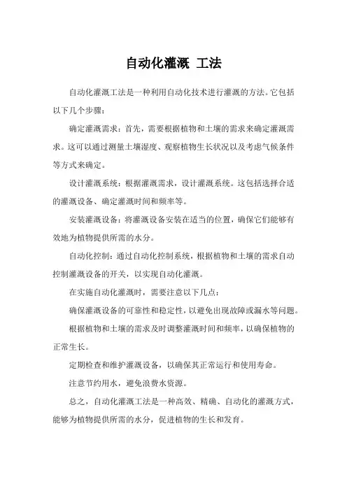 自动化灌溉 工法
