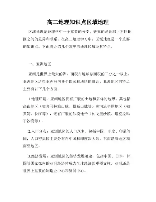 高二地理知识点区域地理