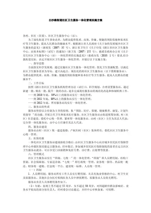 街道社区卫生服务一体化管理实施方案