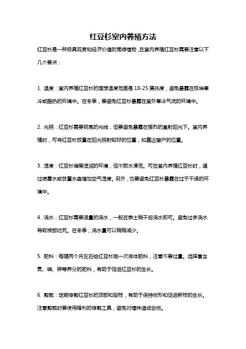 红豆杉室内养殖方法