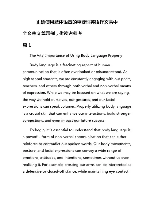 正确使用肢体语言的重要性英语作文高中