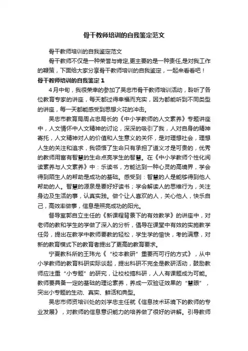 骨干教师培训的自我鉴定范文