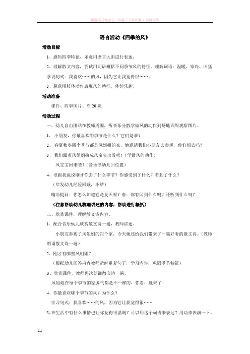 语言活动四季的风