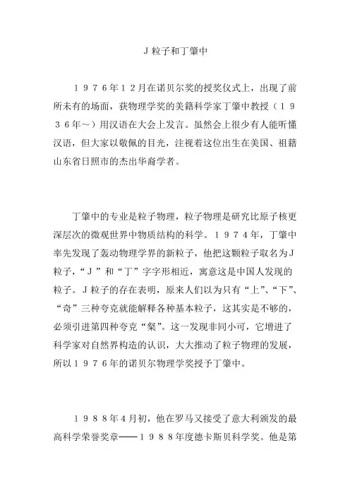 J粒子和丁肇中