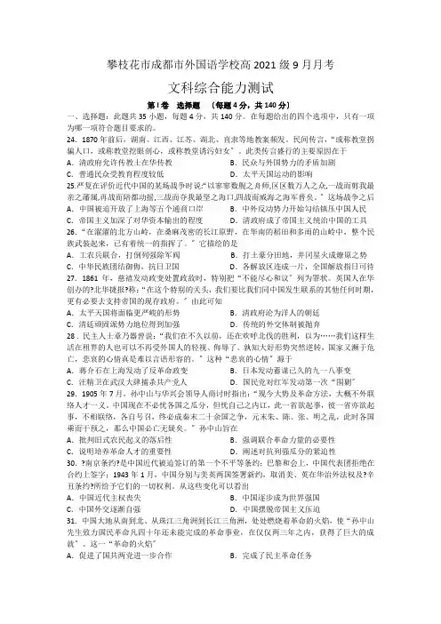 高三上学期9月月考文综历史试题