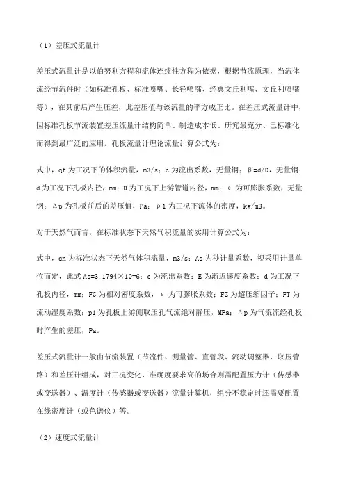 气体流量计算公式