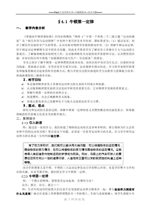 高中物理必修1教案-牛顿第一定律