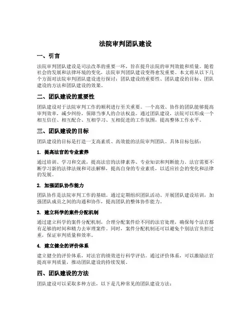 法院审判团队建设