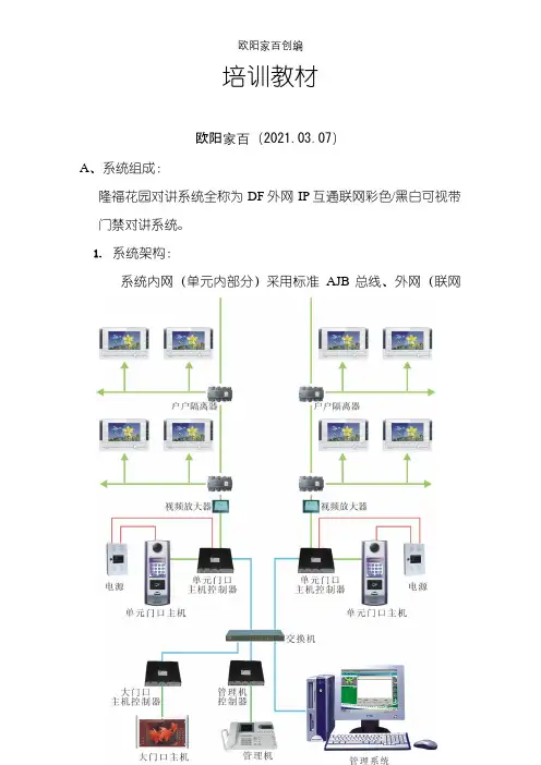 安居宝说明书之令狐采学创编之欧阳家百创编