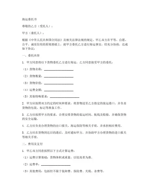 海运委托书范本模板