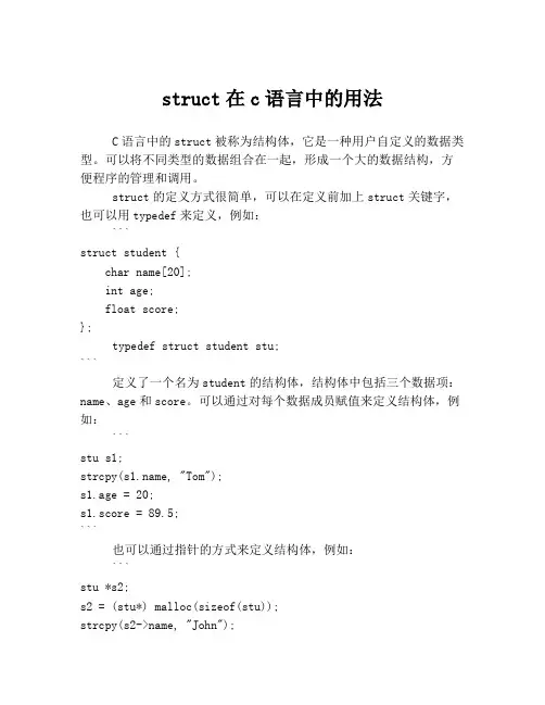 struct在c语言中的用法