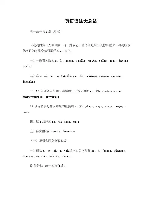 公共英语三级语法大总结