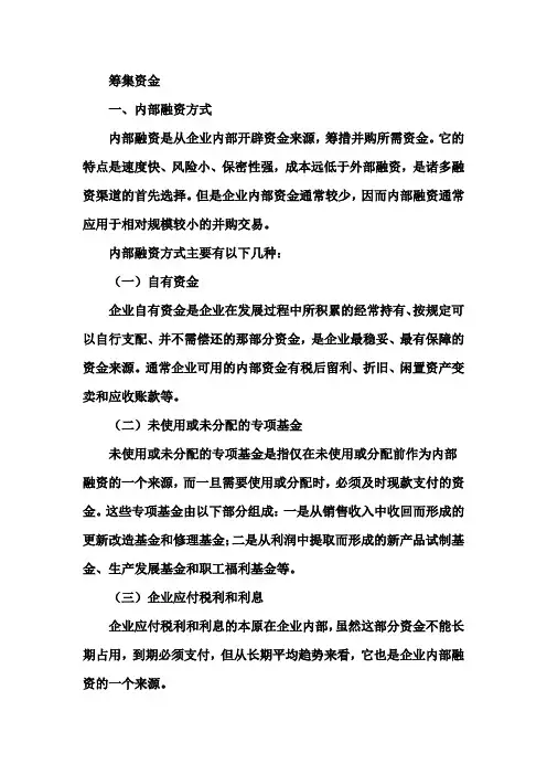 企业筹资方式