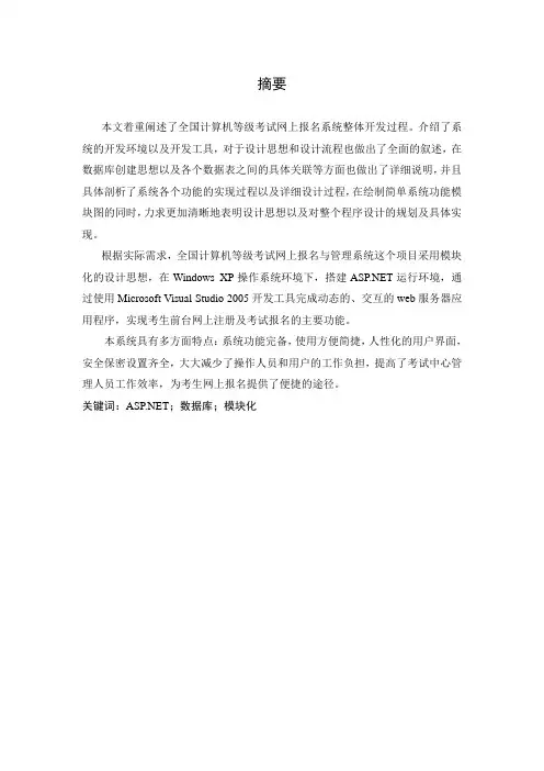 等级考试报名系统设计与实现