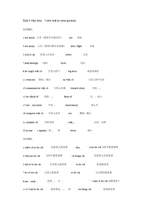 人教版八年级英语下册第四单元知识点归纳总结.doc