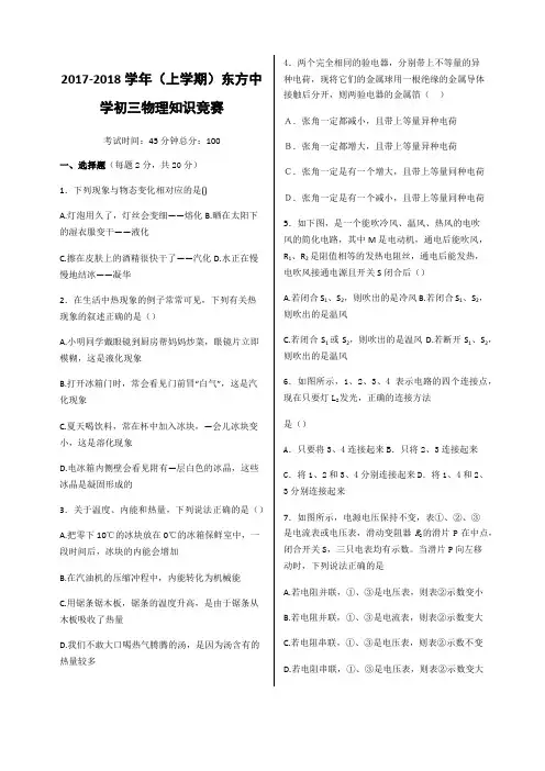 初三物理知识竞赛