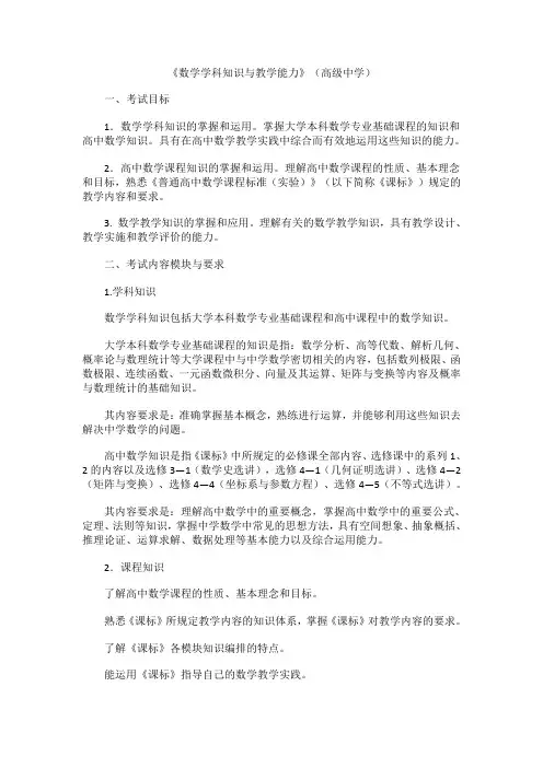 数学学科知识与教学能力