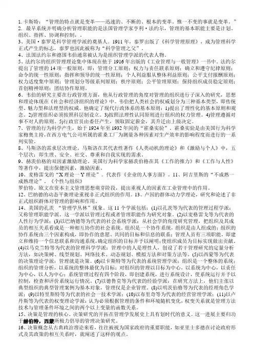 管理学的人物