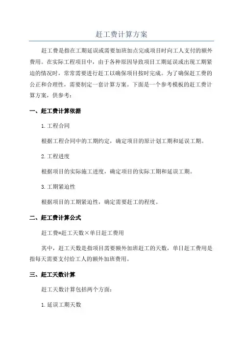 赶工费计算方案