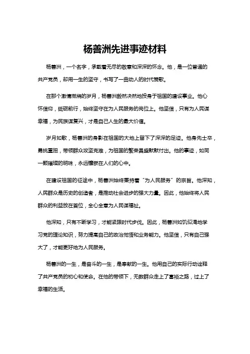【事迹材料】杨善洲先进事迹材料