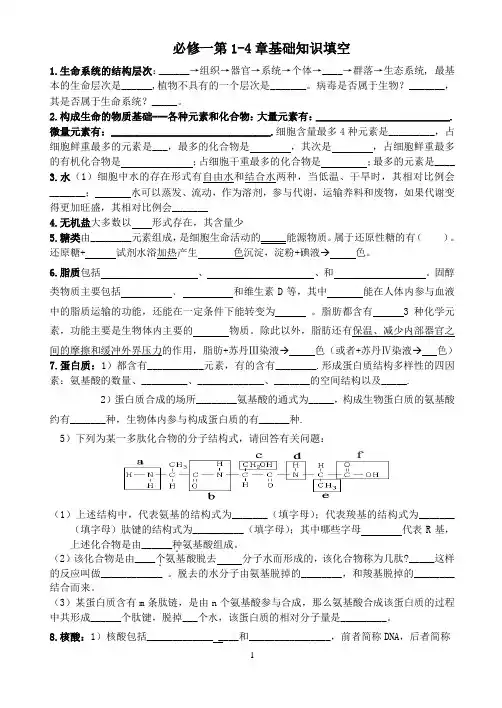 必修一 知识点填空