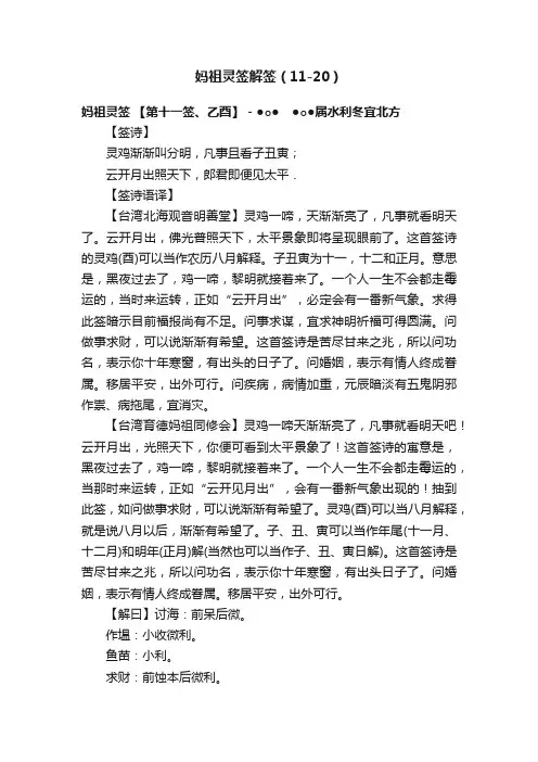 妈祖灵签解签（11-20）