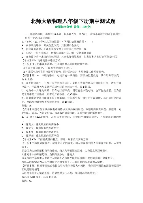 北师大版物理八年级下册期中测试题附答案
