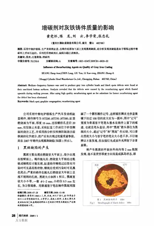 增碳剂对灰铁铸件质量的影响