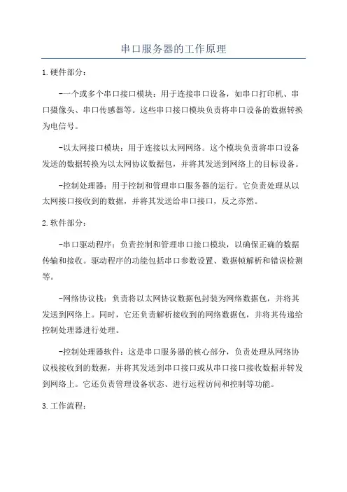 串口服务器的工作原理