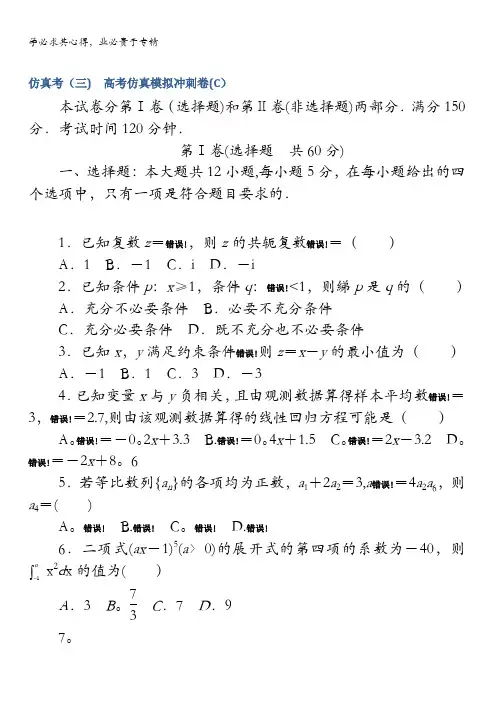 2017高考数学(理)仿真考(三)含答案