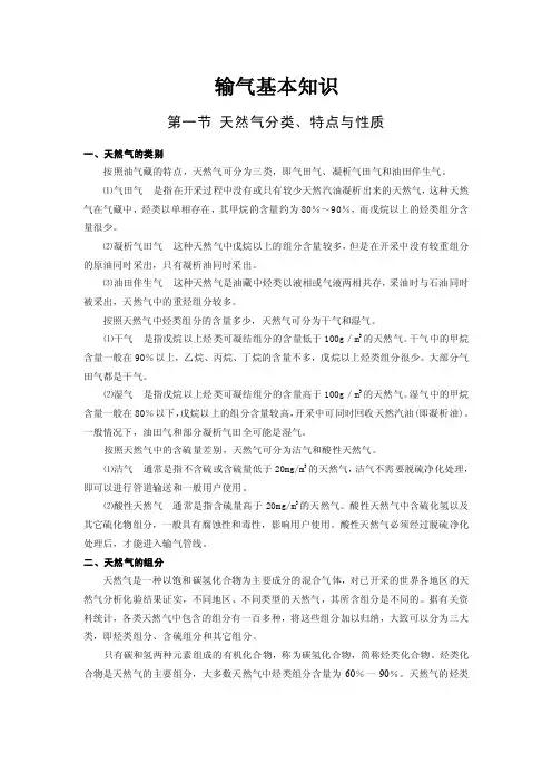 输气知识——精选推荐