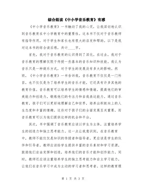 综合组读《中小学音乐教育》有感