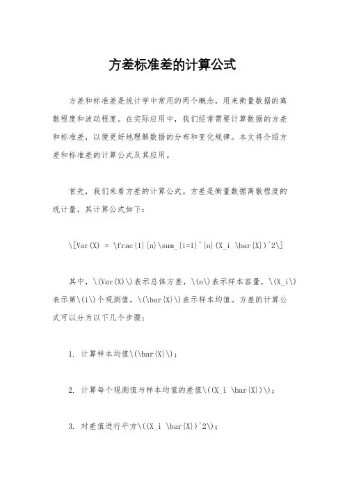 方差标准差的计算公式