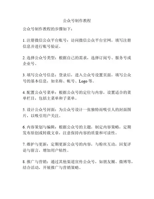 公众号制作教程