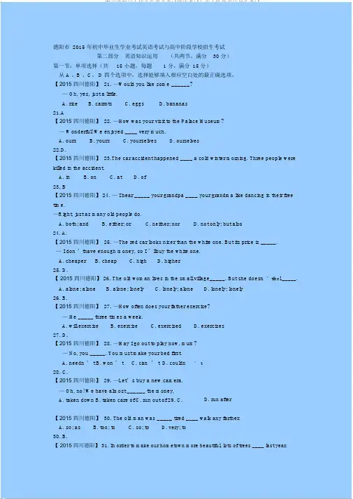 2015四川德阳初中毕业生学业考试英语考试与高中阶段学校招生考试