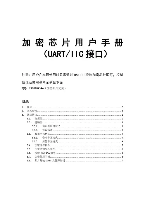 加密芯片