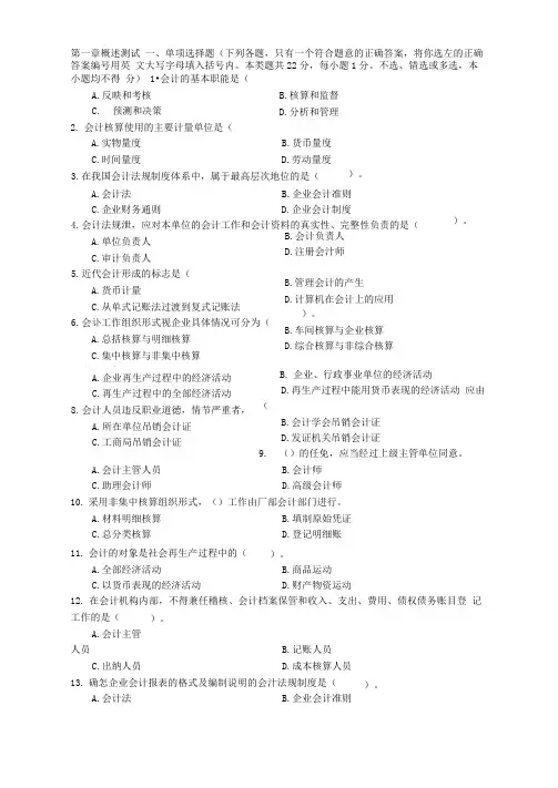 最新中职基础会计测试题：第一章概述