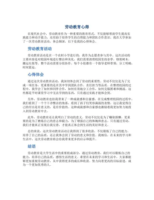 劳动教育心得1000字大学生议论文