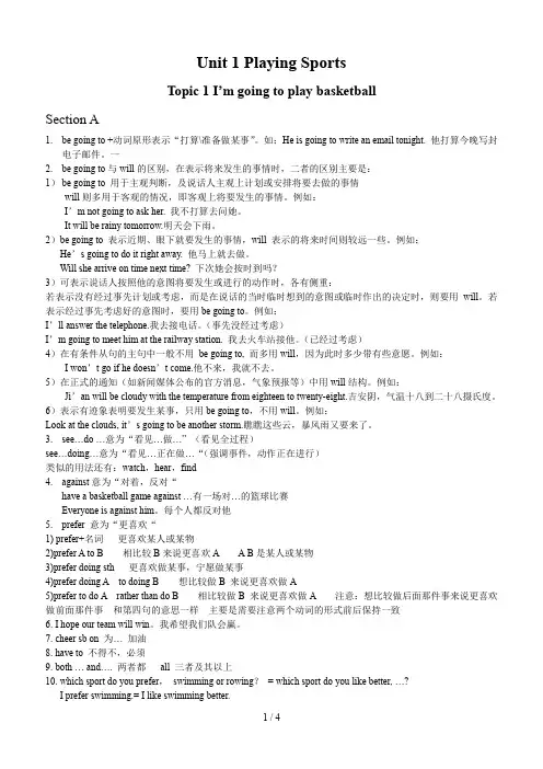 仁爱英语八年级上册知识点总结unit1-topic1