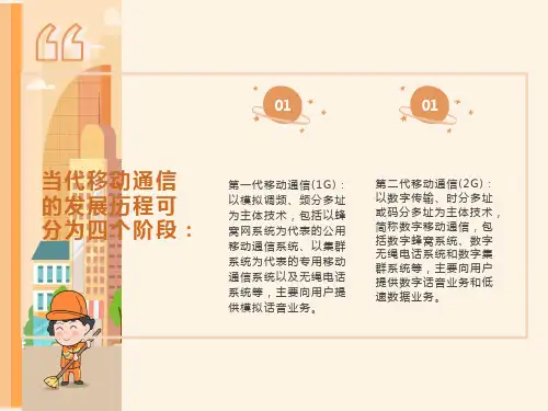 移动通信第10章移动通信的展望