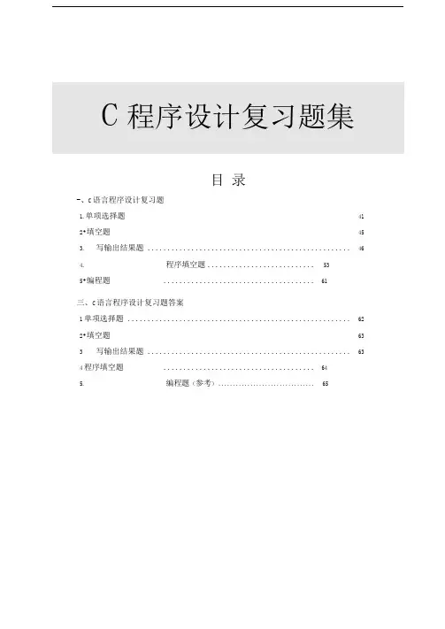 浙工大C语言复习题与参考答案